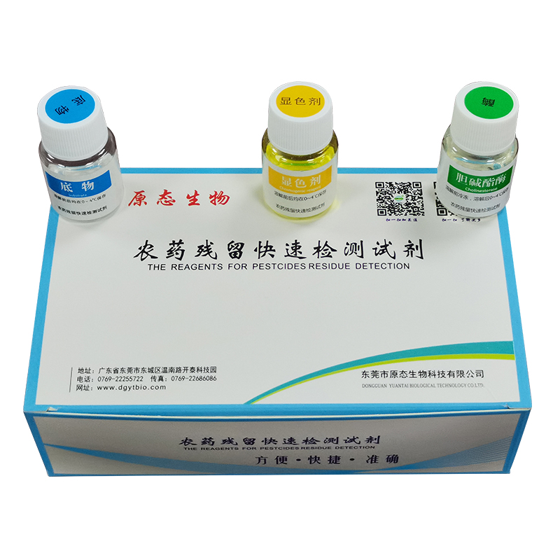 農殘檢測試劑